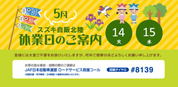 ５月の連休案内